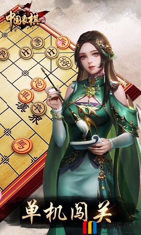 元游中国象棋游戏最新版