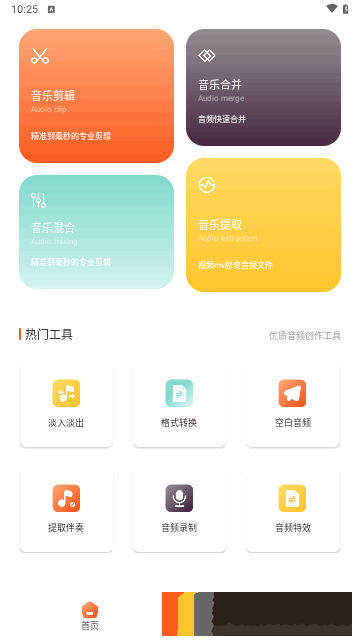 棉花音乐剪辑app安卓