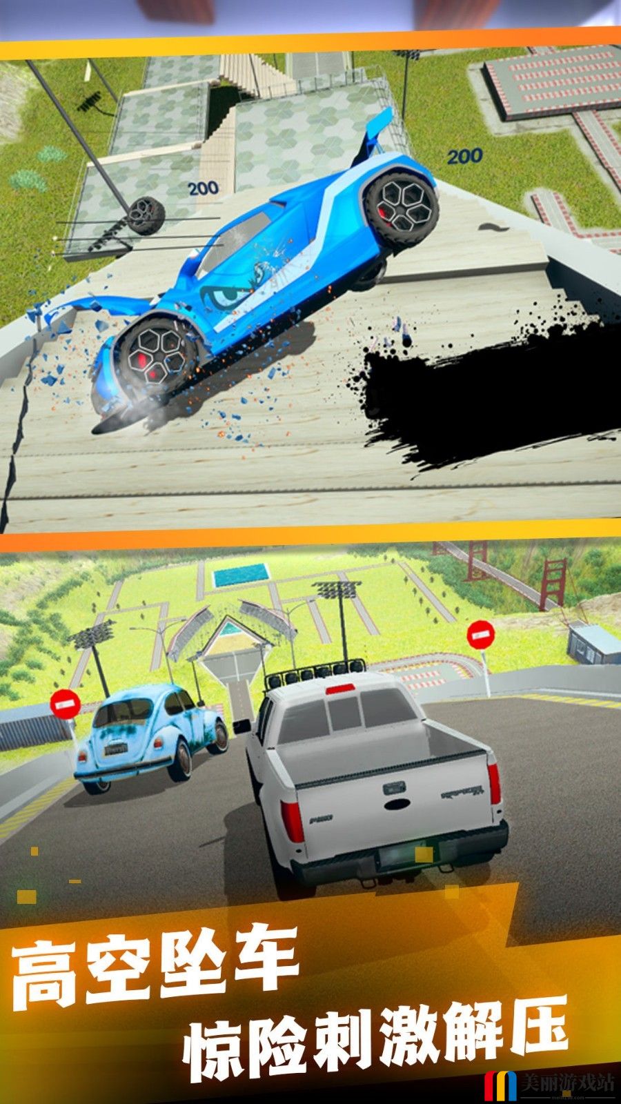 车辆碰撞体验游戏最新